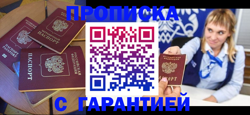 временная регистрация для всех в Таштаголе