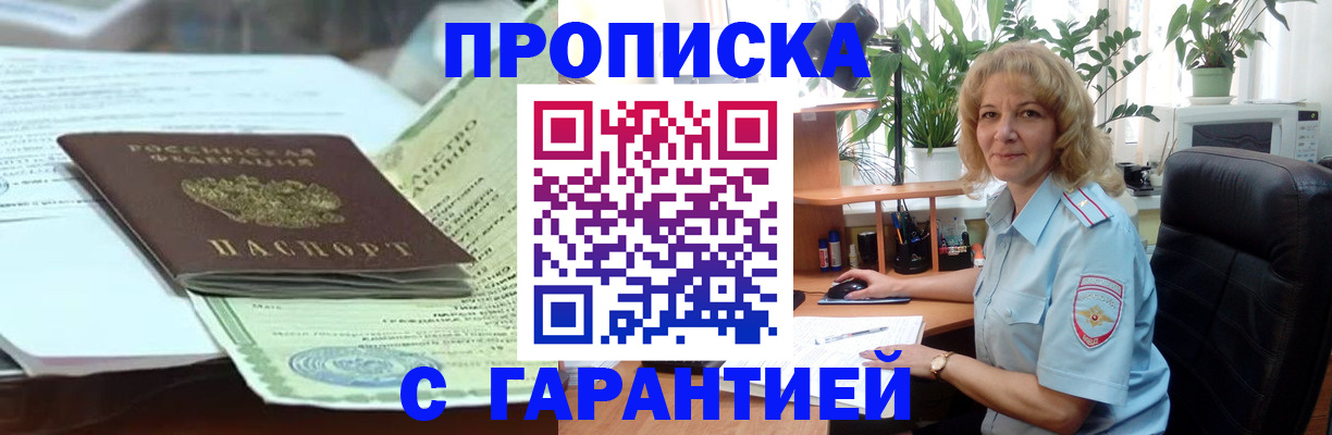 прописка для военкомата в Таштаголе